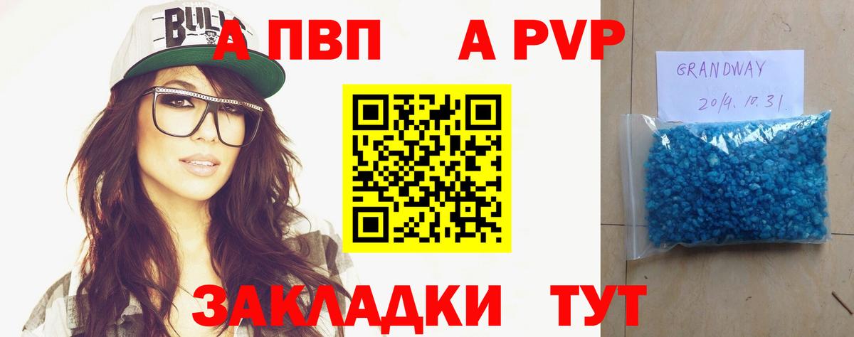 APVP кристаллы Десногорск