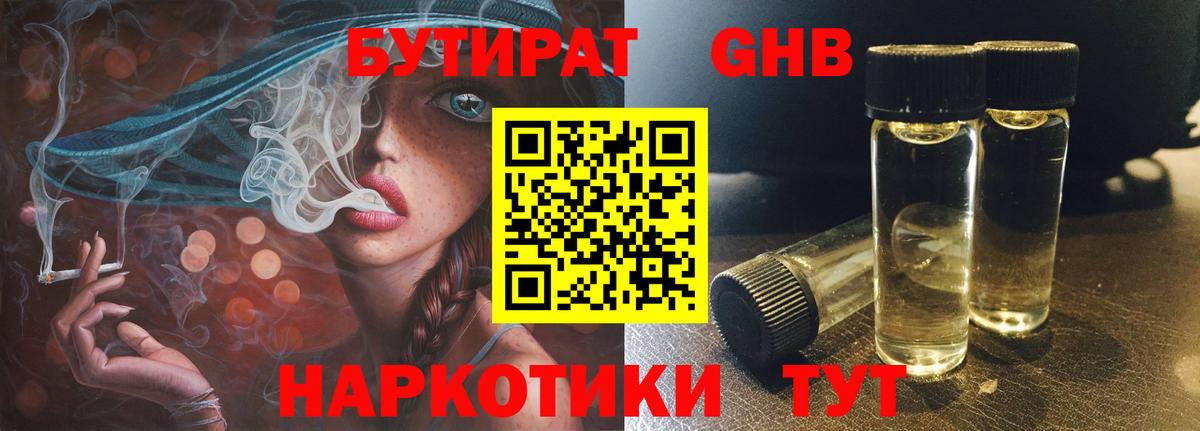 БУТИРАТ бутик Десногорск