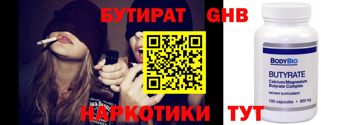 БУТИРАТ  Вход с VPN  Десногорск  БУТИРАТ бутик 