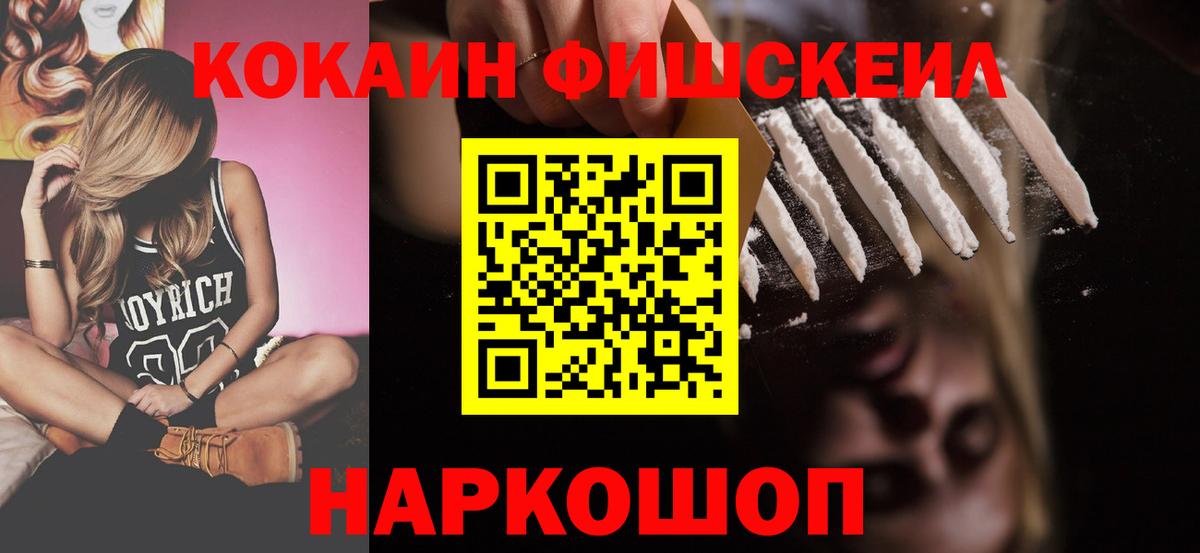 Cocaine Fish Scale Десногорск