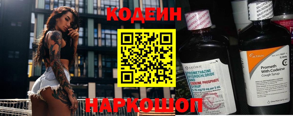 Кодеин напиток Lean (лин)  Кодеин напиток Lean (лин)  Вход с VPN  Десногорск 