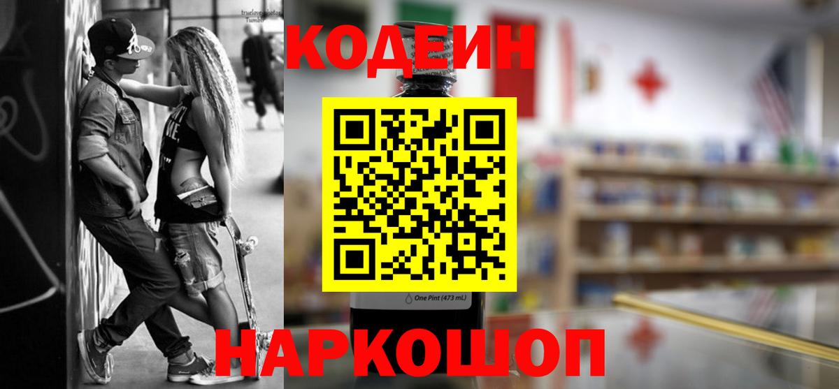 Кодеиновый сироп Lean напиток Lean (лин) Десногорск
