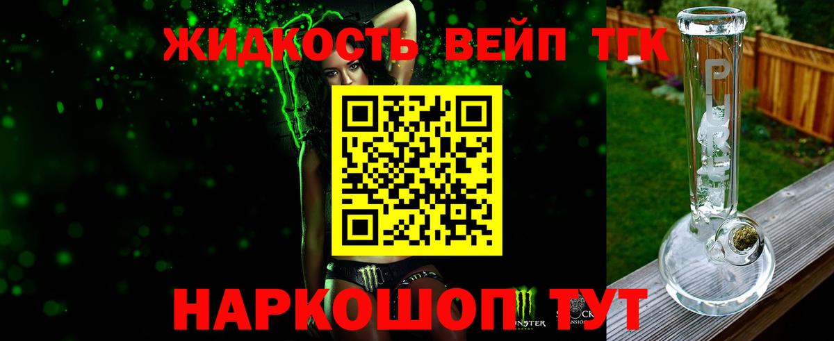 Дистиллят ТГК жижа Десногорск